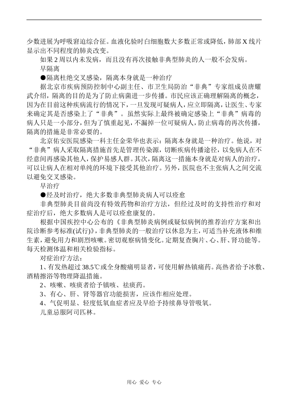 高中英语Unit9 Health care文章 如何防治非典人教版第三册_第2页