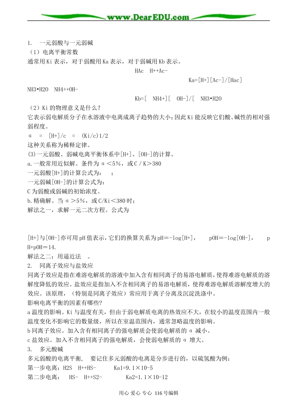 高一化学 第五章 电解质溶液_第2页