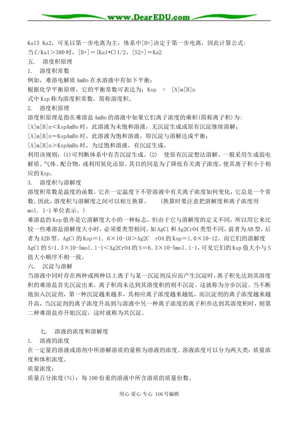 高一化学 第五章 电解质溶液_第3页