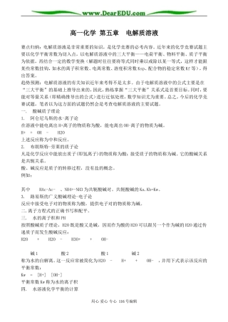 高一化学 第五章 电解质溶液