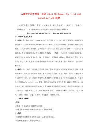 云南省芒市中学高一英语《Unit 20 Humour The first and second period》教案