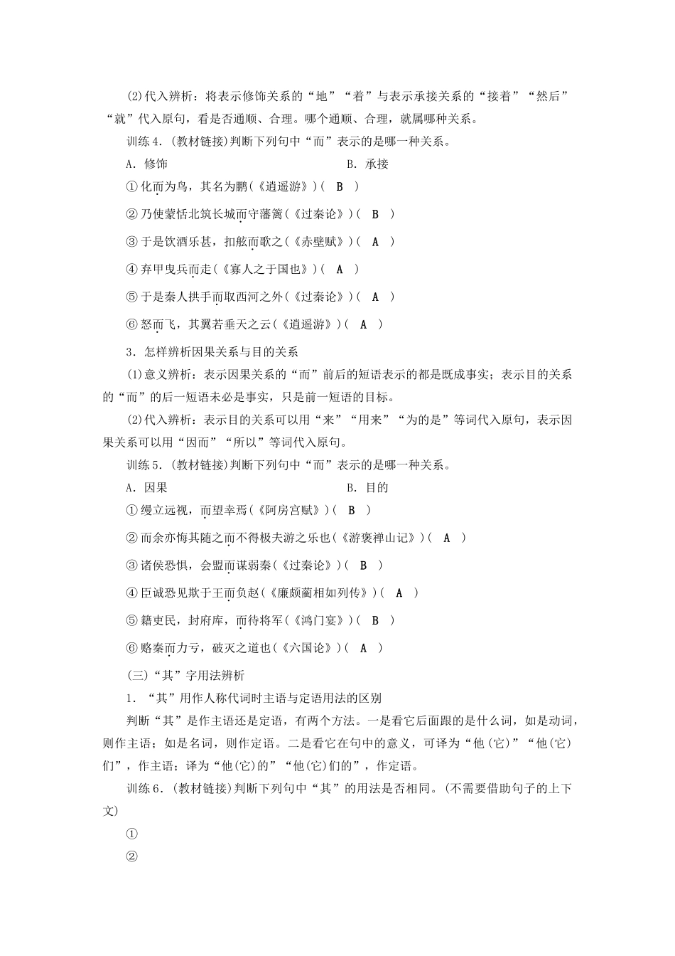 高考语文大一轮复习 第2部分 专题9 第2讲 文言虚词讲义-人教版高三全册语文教案_第3页