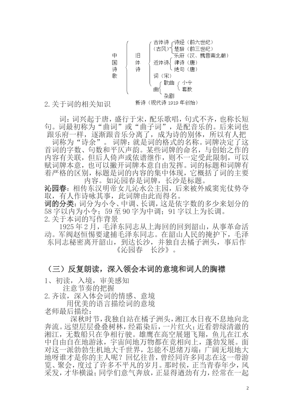 高一语文《沁园春 长沙》教学设计 人教版_第2页