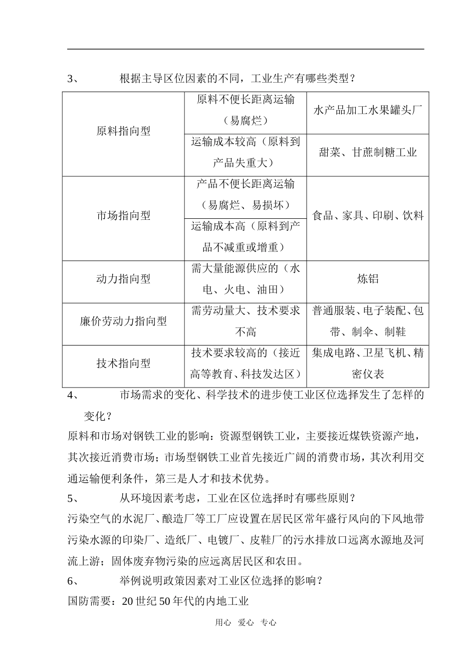 工业地域的形成与发展_第2页