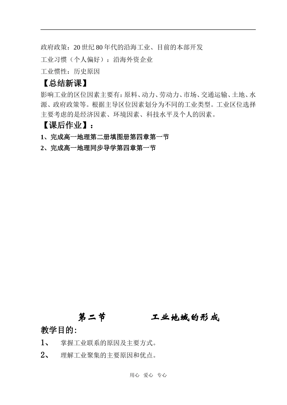 工业地域的形成与发展_第3页