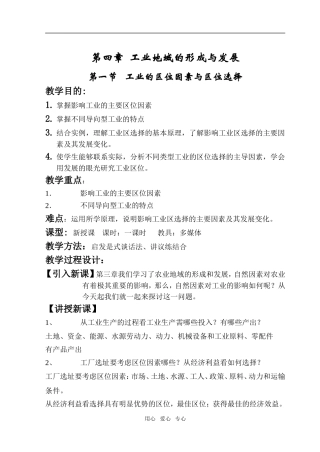 工业地域的形成与发展
