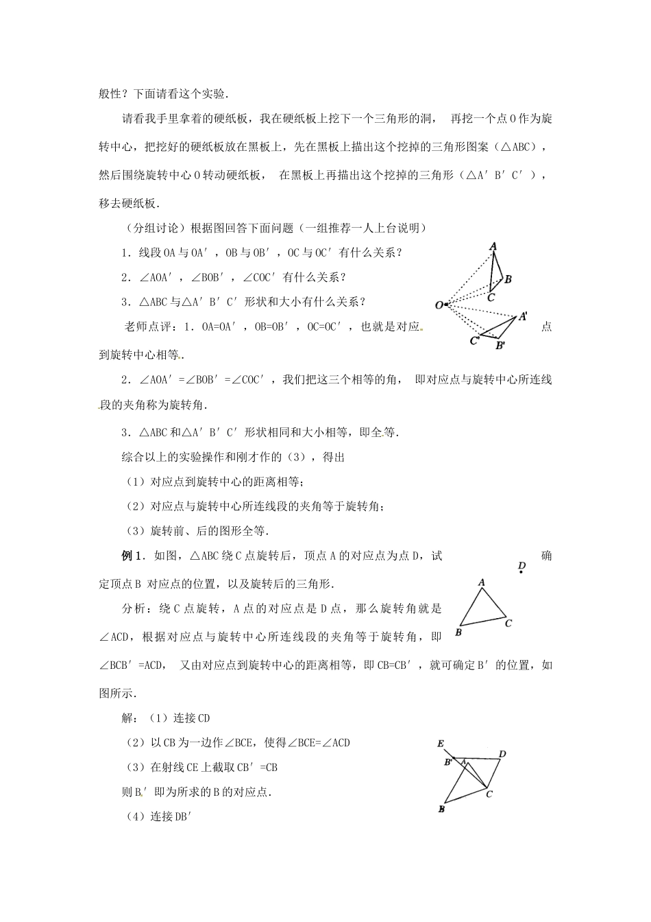 山东省淄博市高青县第三中学九年级数学上册 23.1 图形的旋转（第2课时）教案 新人教版_第2页