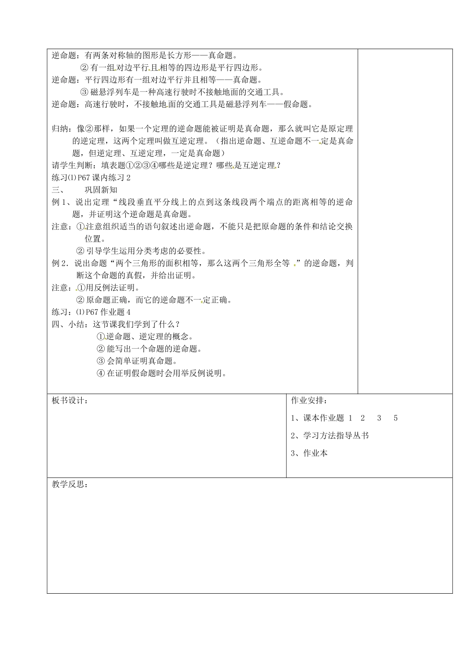浙江省余姚市小曹娥镇初级中学八年级数学上册 2.5 逆命题和逆定理教案 （新版）浙教版_第2页