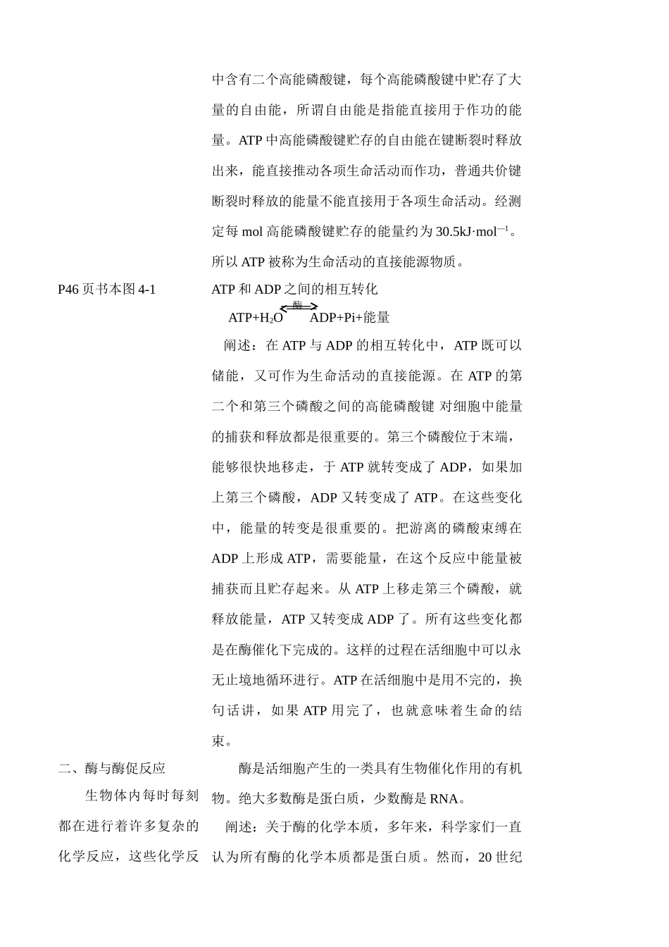 苏教版高中生物必修1ATP和酶4_第3页