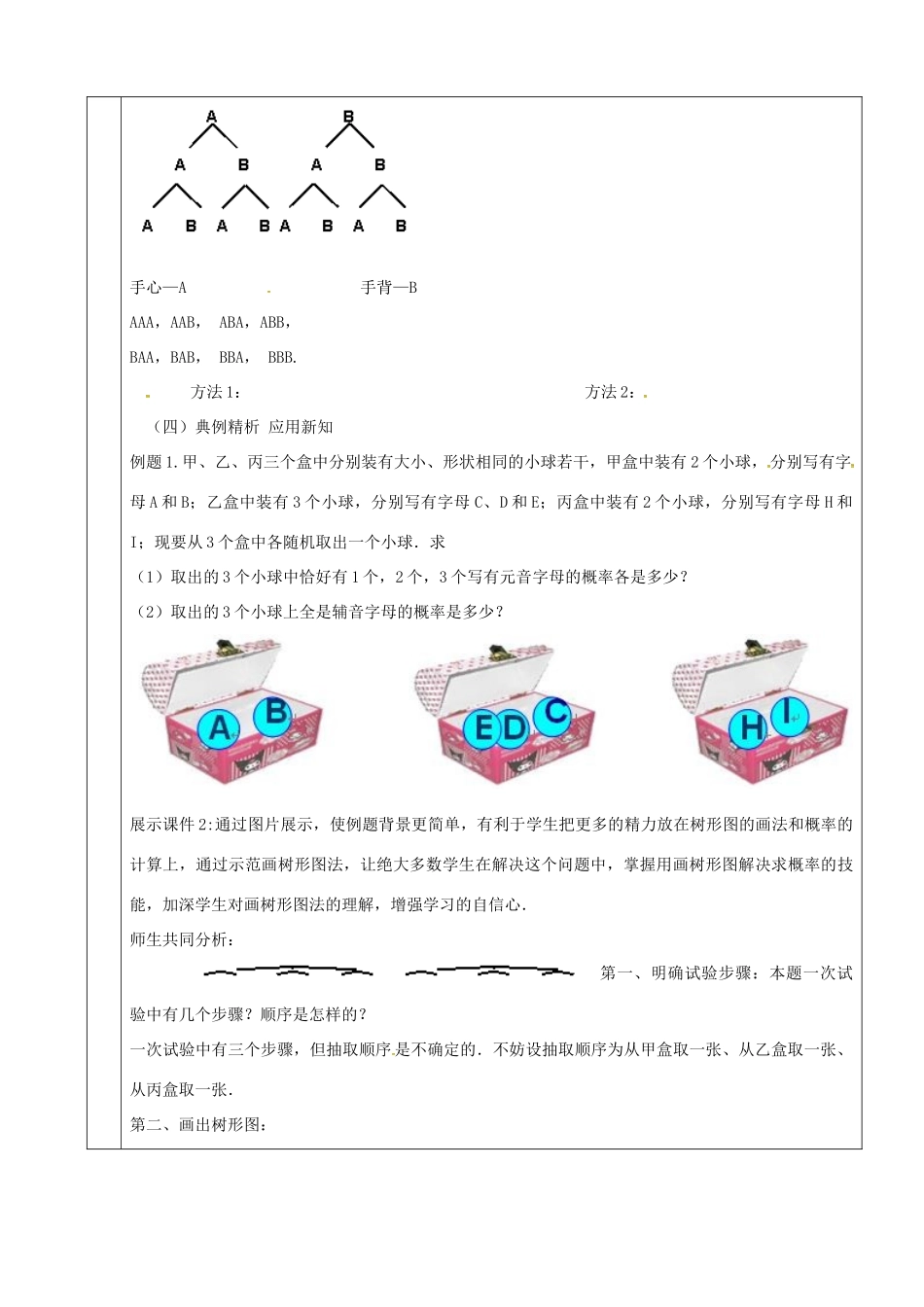 上海市金山区山阳镇九年级数学下册 26.2 等可能情形下的概率计算 26.2.3 等可能情形下的概率计算教案 （新版）沪科版-（新版）沪科版初中九年级下册数学教案_第2页