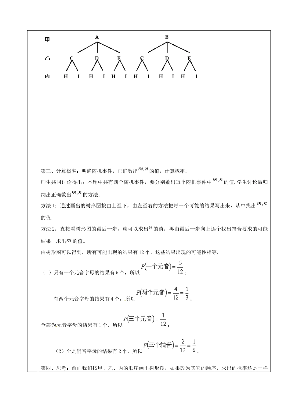 上海市金山区山阳镇九年级数学下册 26.2 等可能情形下的概率计算 26.2.3 等可能情形下的概率计算教案 （新版）沪科版-（新版）沪科版初中九年级下册数学教案_第3页