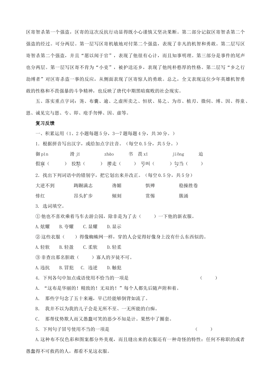 甘肃省张掖市城关中学七年级语文上册 第六单元复习教案 北师大版_第2页
