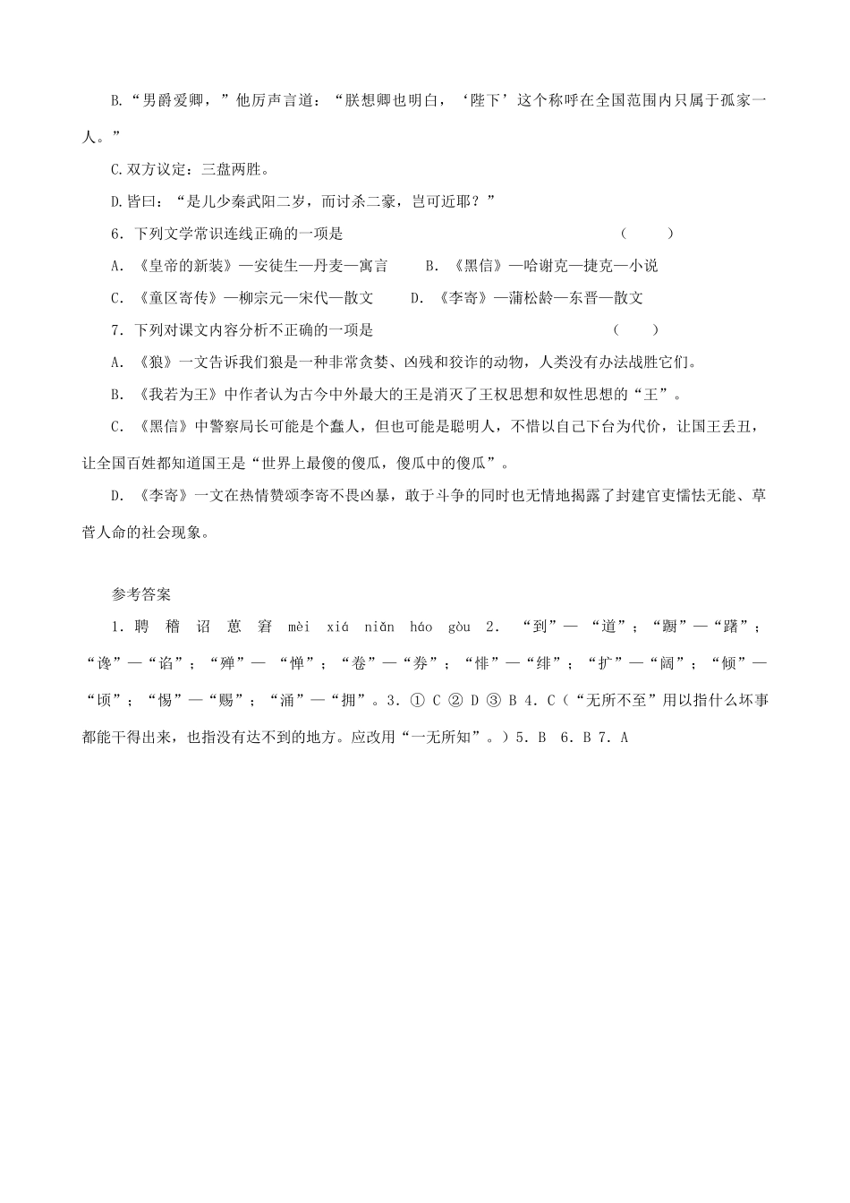 甘肃省张掖市城关中学七年级语文上册 第六单元复习教案 北师大版_第3页