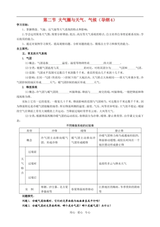 鲁教版1-2.2-4导纲4 大气圈与天气、气候（导纲4）