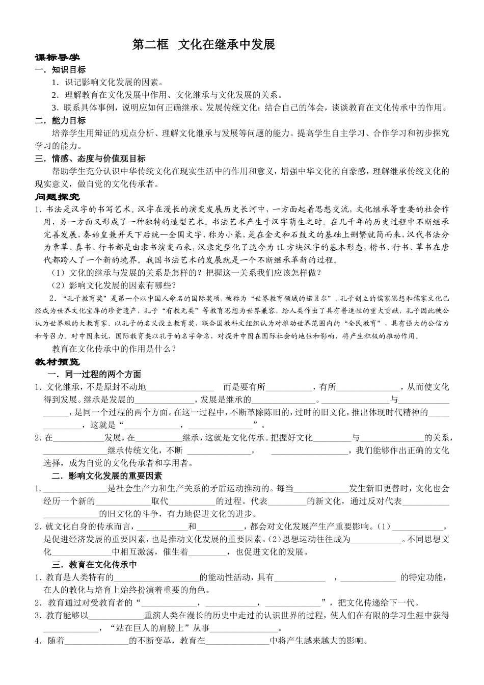 高中政治人教版必修3文化在继承中发展教案_第1页