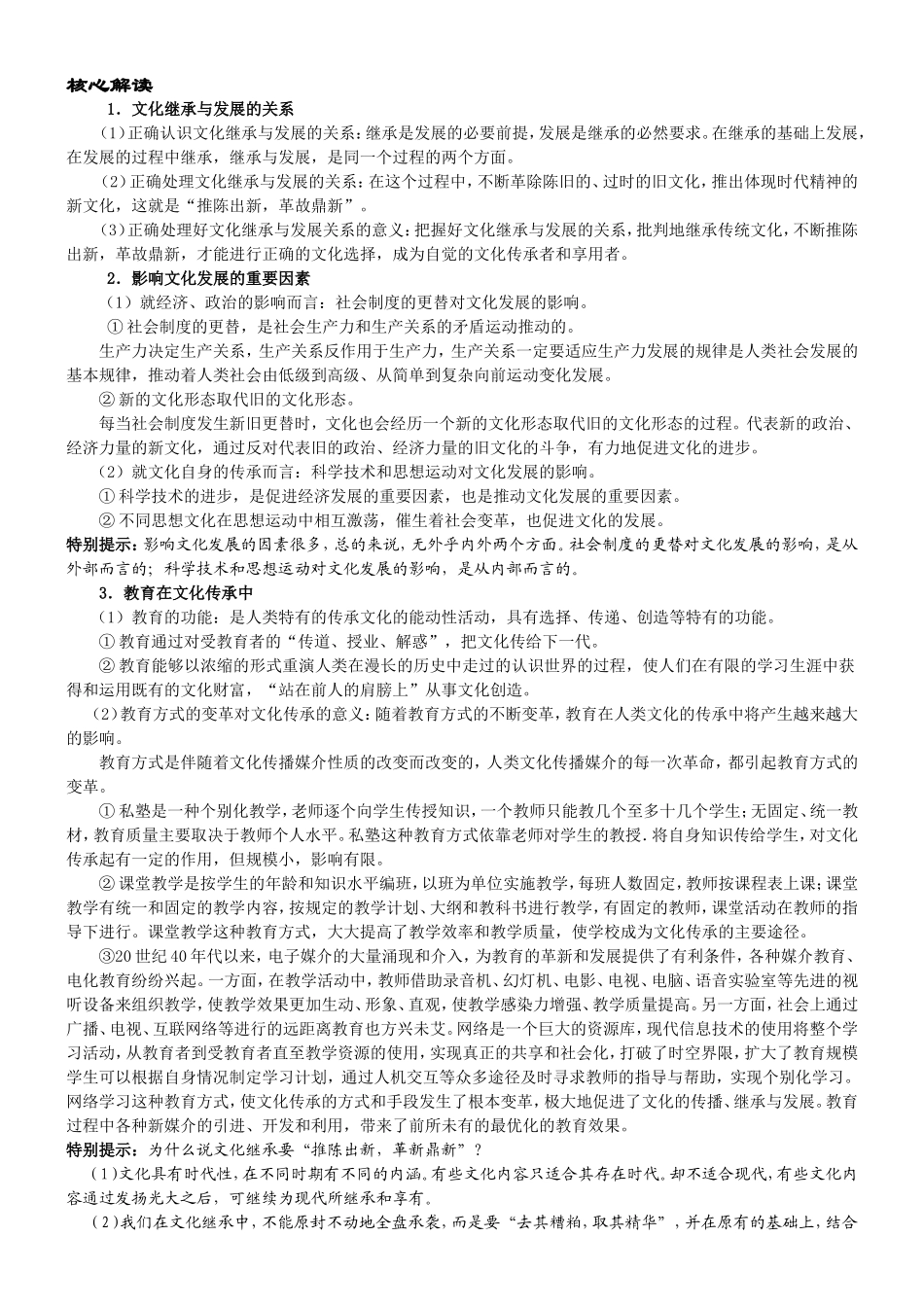高中政治人教版必修3文化在继承中发展教案_第2页