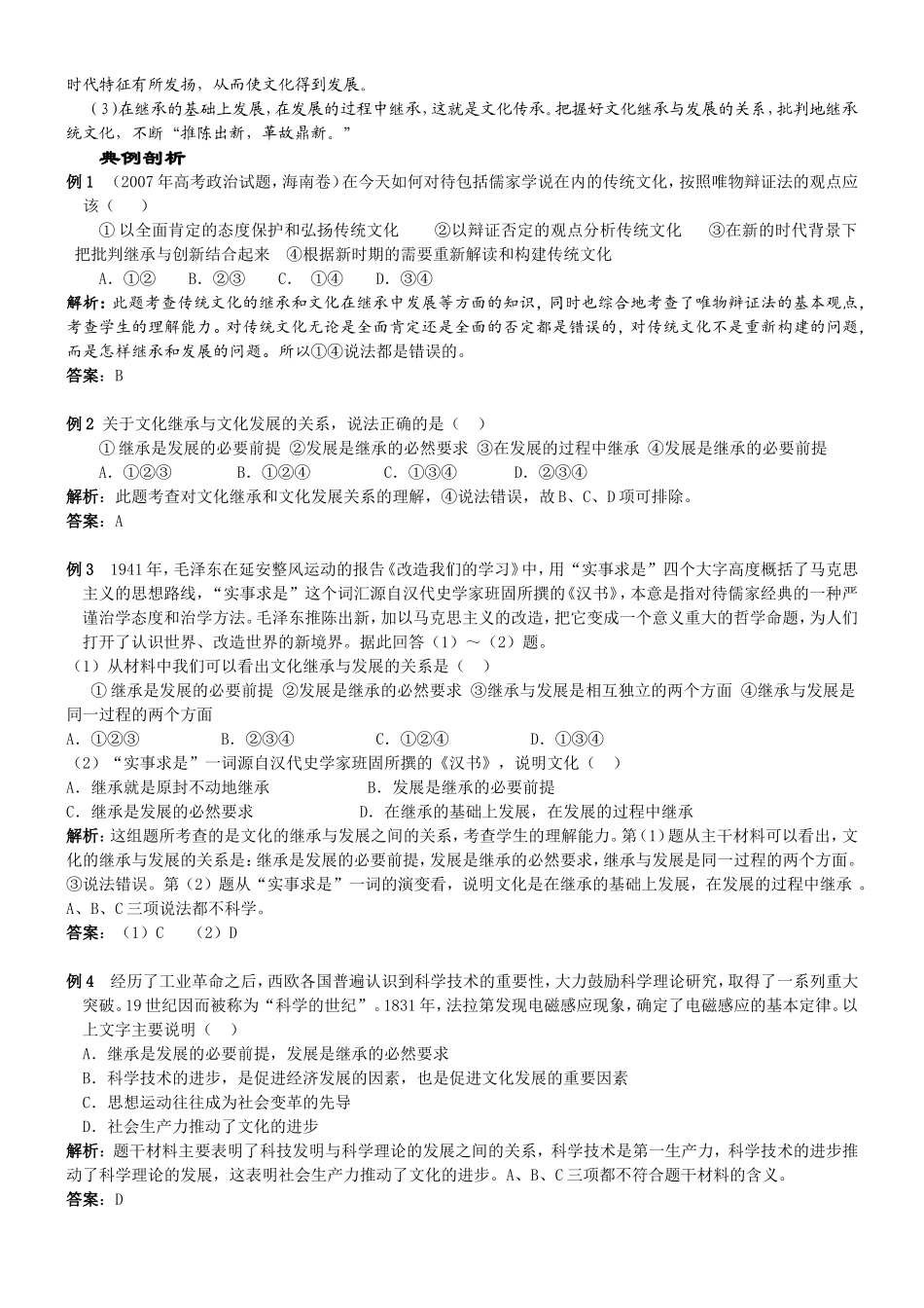 高中政治人教版必修3文化在继承中发展教案_第3页