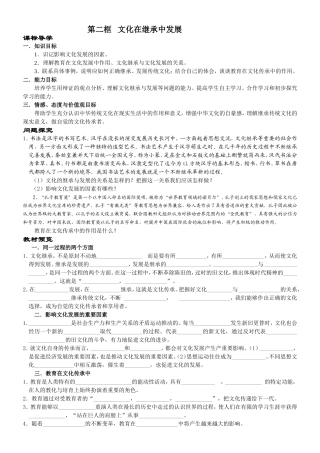 高中政治人教版必修3文化在继承中发展教案