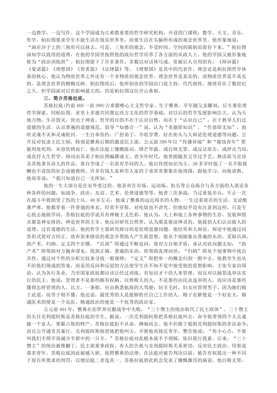 八年级语文下册 15《苏格拉底之死》教学设计 长春版-长春版初中八年级下册语文教案_第2页