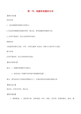 重庆市荣昌安富中学八年级生物 细菌和真菌的分布教案 人教新课标版