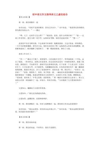 初中语文作文指导讲义 虚实结合