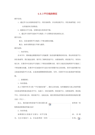 陕西省靖边四中七年级数学上册 4.8.3 平行线的特征教案 华东师大版
