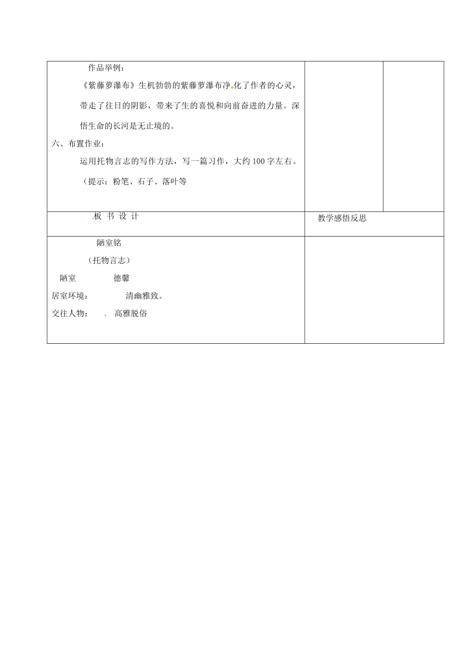 （秋季版）吉林省长春市七年级语文上册 20 陋室铭教案2 长春版-长春版初中七年级上册语文教案_第3页
