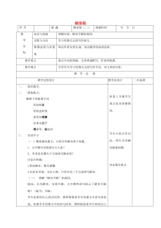 （秋季版）吉林省长春市七年级语文上册 20 陋室铭教案2 长春版-长春版初中七年级上册语文教案