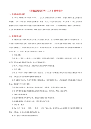 四川省胶南市理务关镇中心中学九年级数学上册《你能证明它们吗》教学设计（二） 北师大版