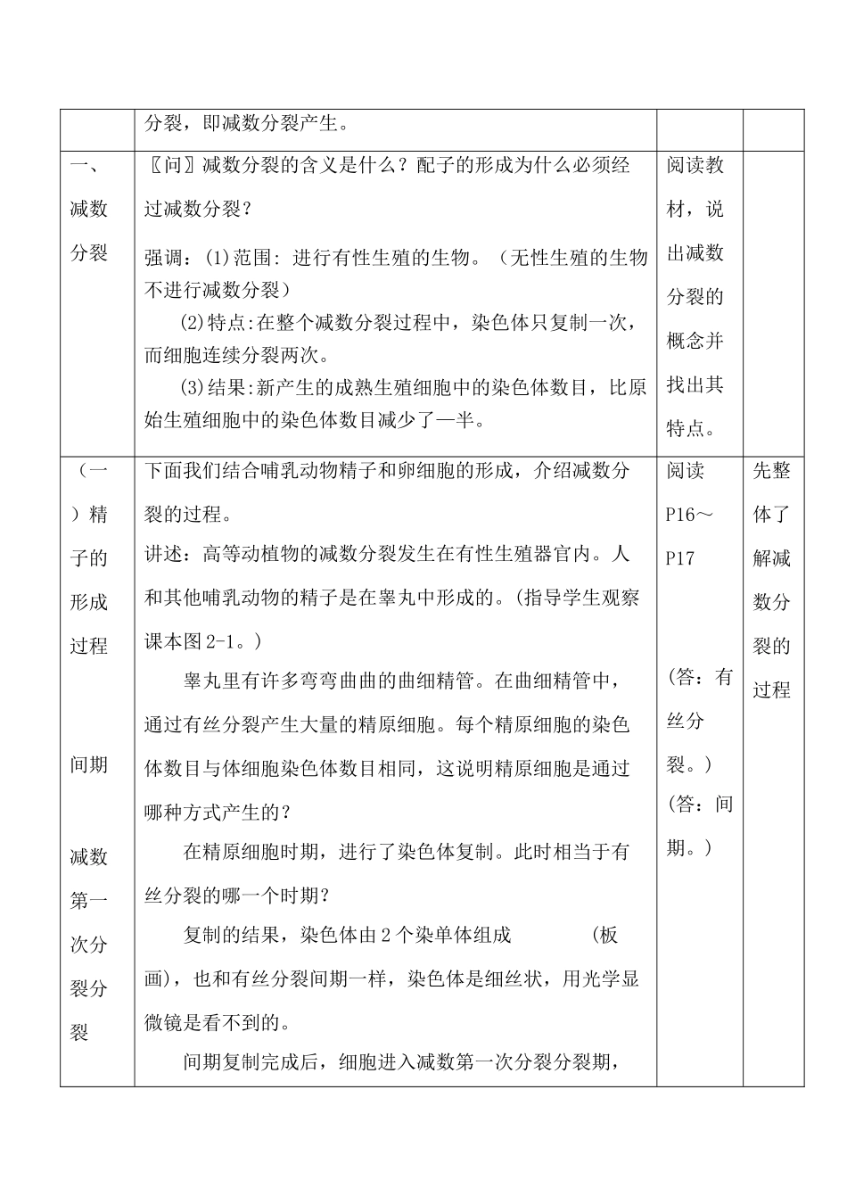 新人教版必修2高中生物减数分裂和受精作用1_第3页