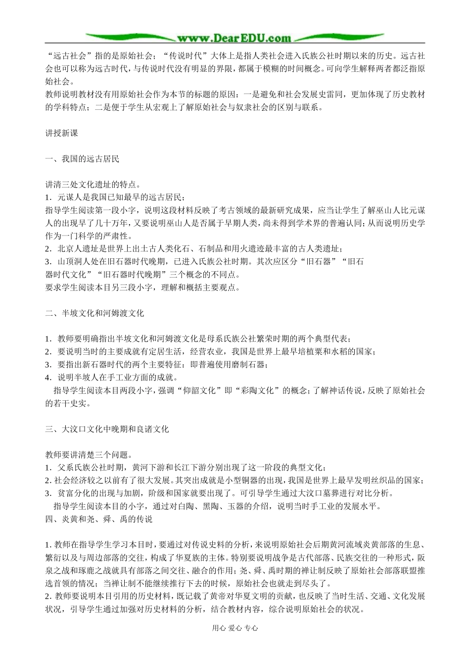 高三历史远古社会和传说时代教案(2)旧人教_第2页