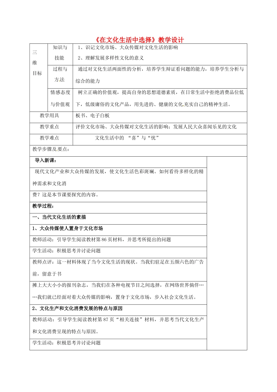 四川省宜宾市一中高二政治《在文化生活中选择》教学设计-人教版高二全册政治教案_第1页