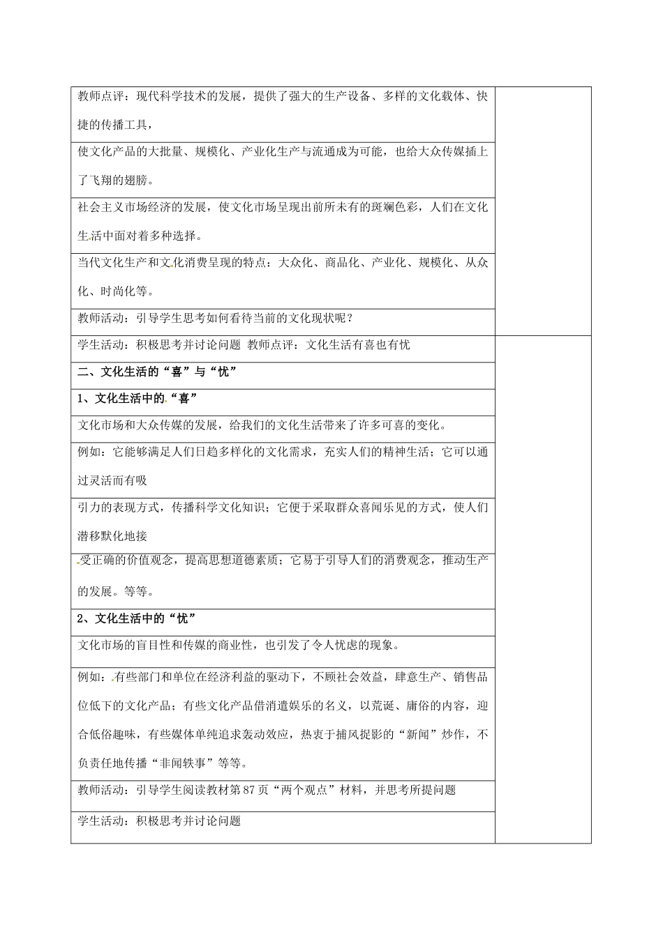 四川省宜宾市一中高二政治《在文化生活中选择》教学设计-人教版高二全册政治教案_第2页