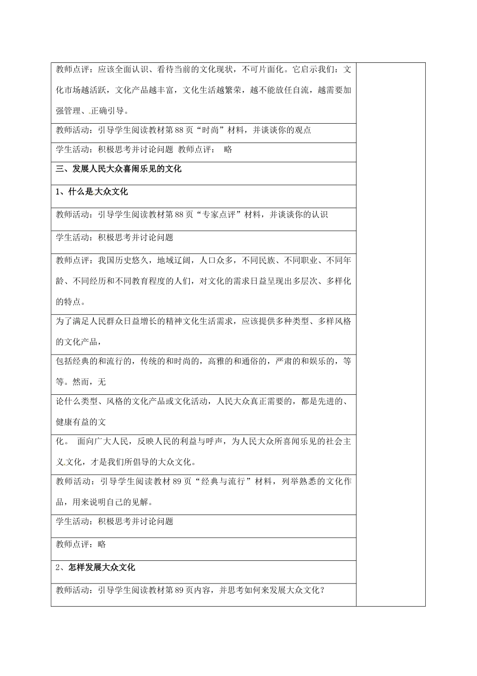 四川省宜宾市一中高二政治《在文化生活中选择》教学设计-人教版高二全册政治教案_第3页