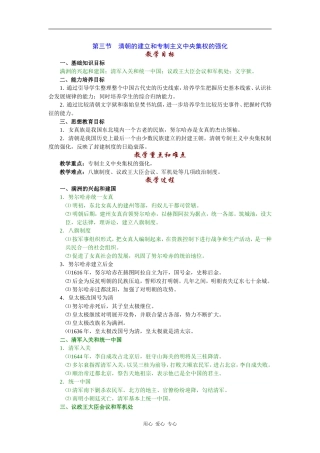 高三历史清朝的建立和专制主义中央集权的强化