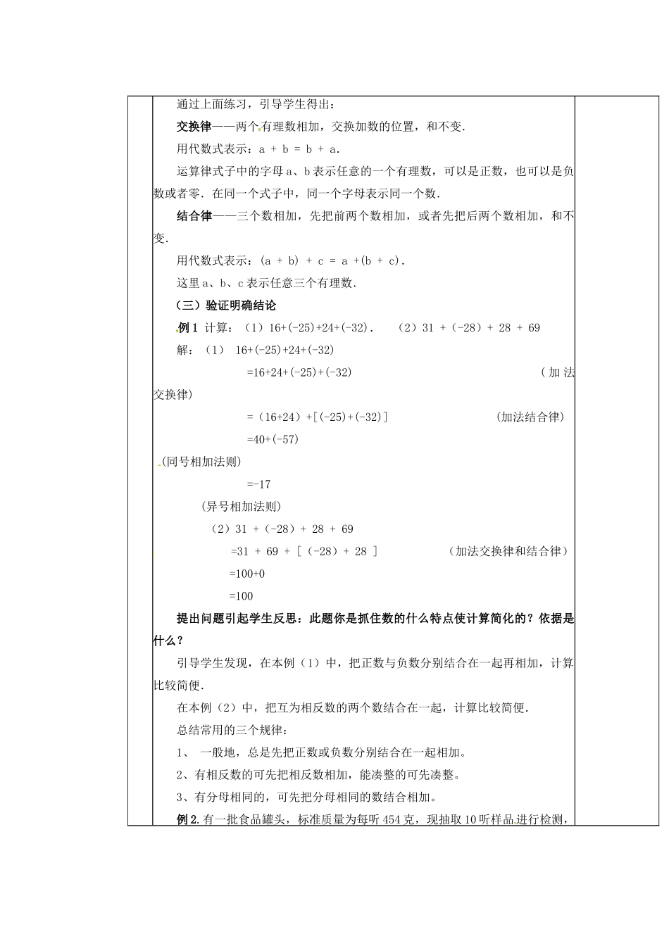 陕西省神木县大保当初级中学七年级数学上册《2.4 有理数的加法（二）》教学案 （新版）北师大版_第2页