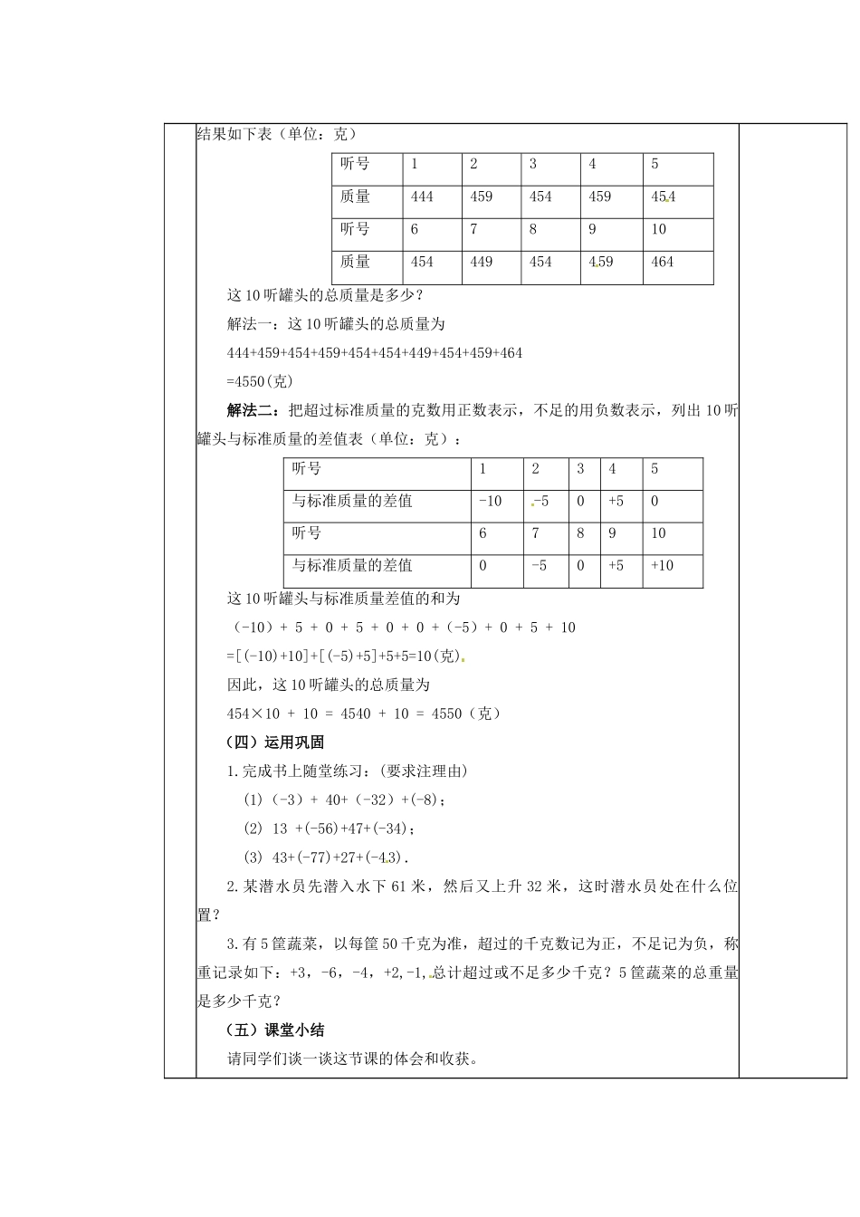 陕西省神木县大保当初级中学七年级数学上册《2.4 有理数的加法（二）》教学案 （新版）北师大版_第3页