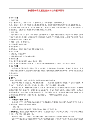河南省济源市一中高中政治 矛盾是事物发展的源泉和动力教学设计 新人教版必修4
