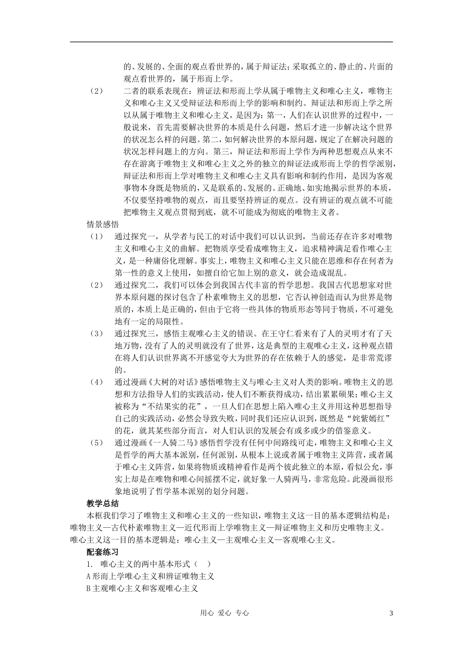 高中政治 1.2.2唯物主义和唯心主义教案（4） 新人教版必修4_第3页