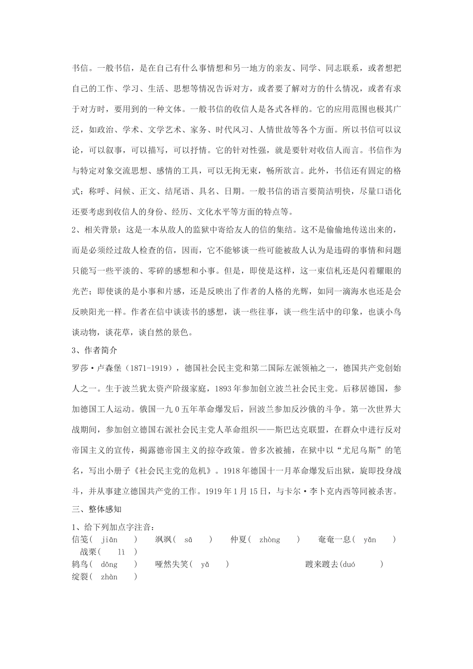 八年级语文下册 5《狱中书简》教学设计 北师大版-北师大版初中八年级下册语文教案_第2页