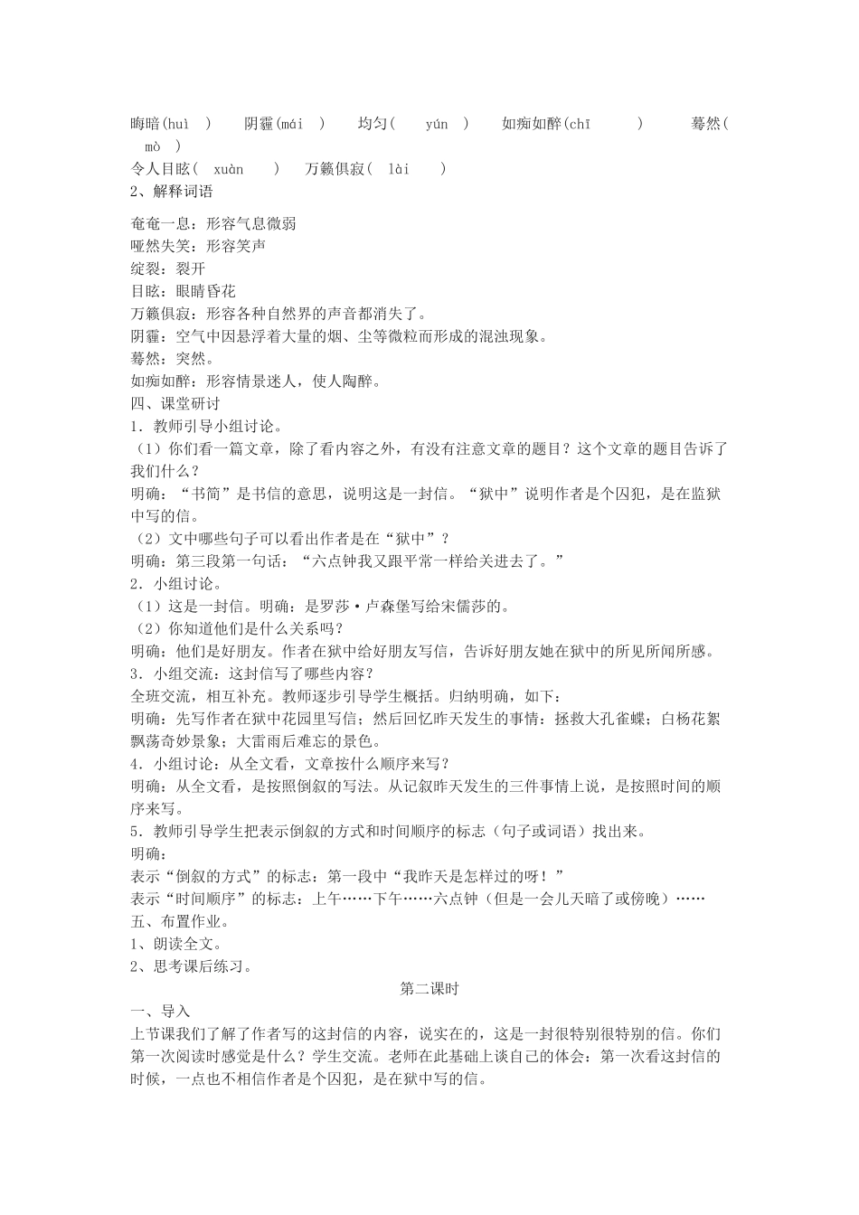 八年级语文下册 5《狱中书简》教学设计 北师大版-北师大版初中八年级下册语文教案_第3页