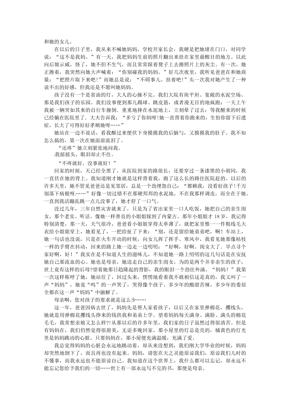 安徽省灵璧中学八年级语文下册 2 我的母亲（第二课时）教案 新人教版_第2页