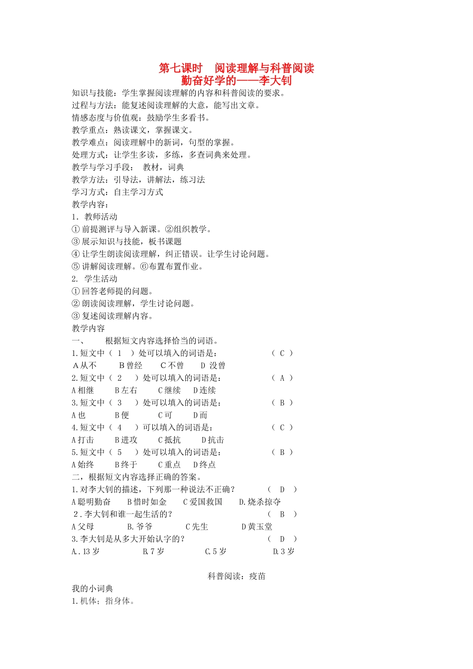 八年级语文下册 勤奋好学 第九课 胜不骄 败不馁 第七课时 阅读理解与科普阅读教案 新教版（汉语）-人教版初中八年级下册语文教案_第1页