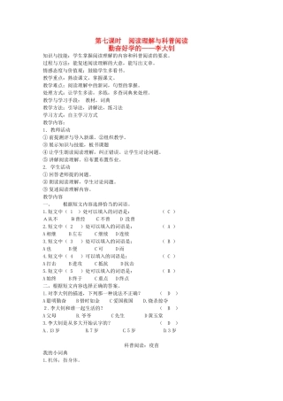 八年级语文下册 勤奋好学 第九课 胜不骄 败不馁 第七课时 阅读理解与科普阅读教案 新教版（汉语）-人教版初中八年级下册语文教案