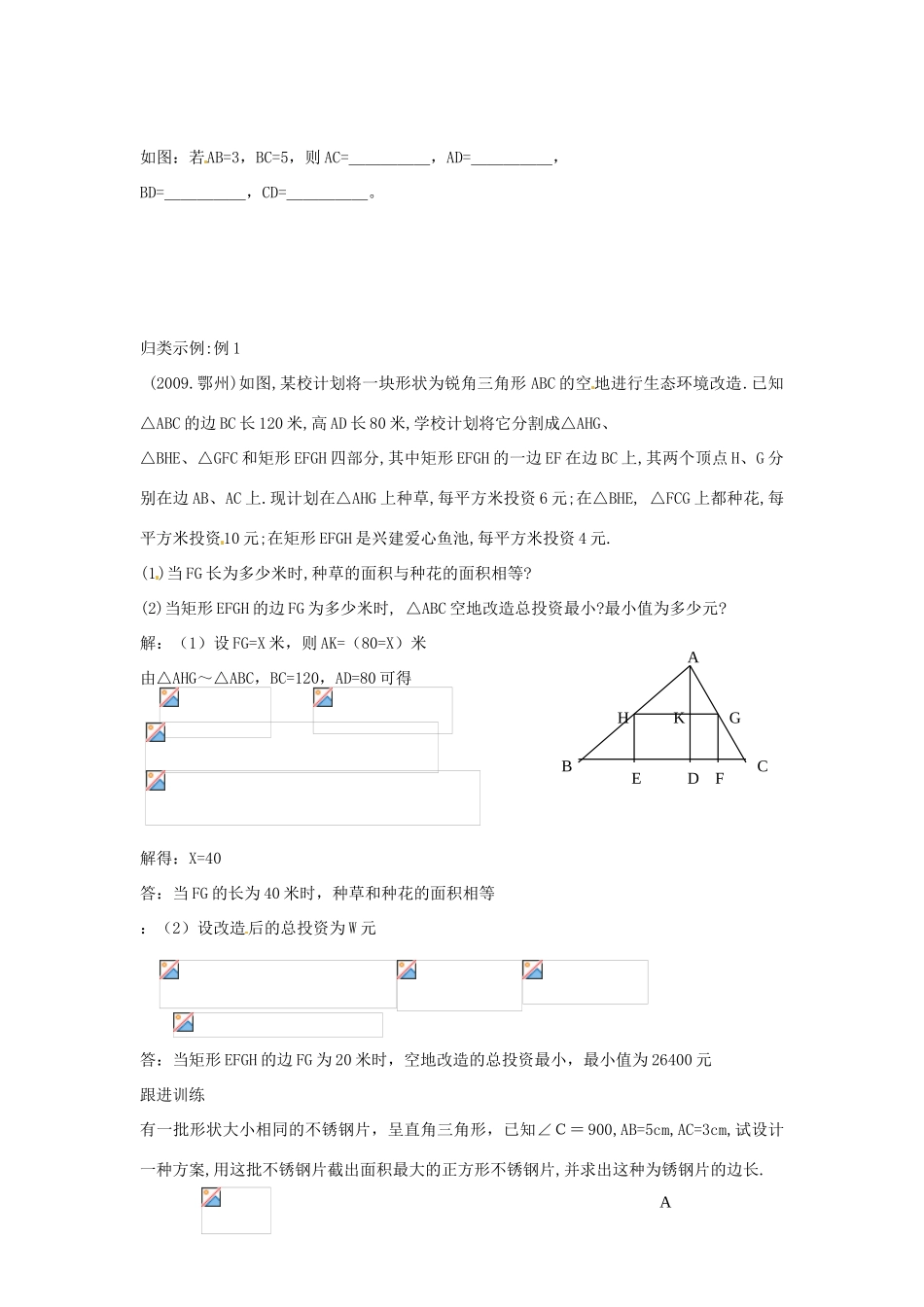 中考数学复习 6.2相似三角形的性质及其应用教案_第2页