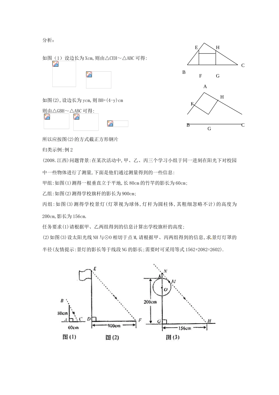 中考数学复习 6.2相似三角形的性质及其应用教案_第3页