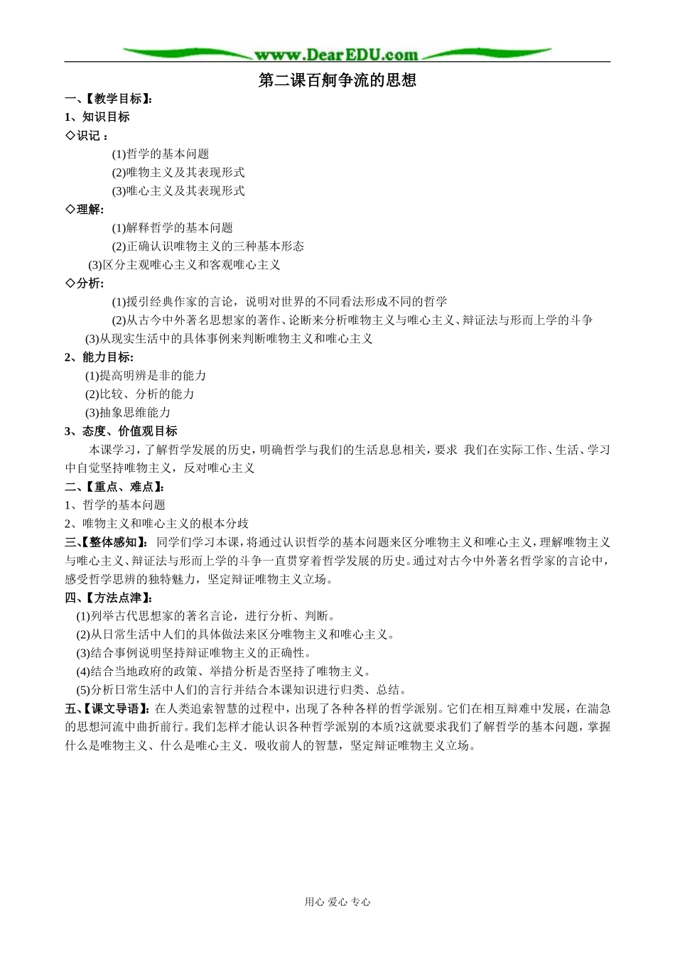 高中政治百舸争流的思想教案 新课标 人教版 必修4_第1页