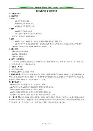 高中政治百舸争流的思想教案 新课标 人教版 必修4