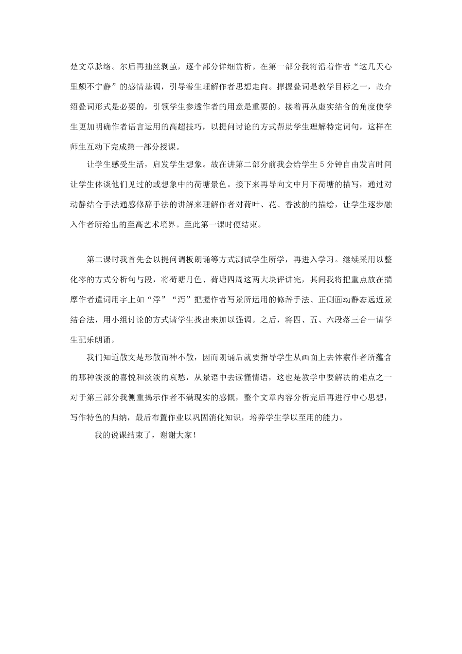 高考语文 复习必看 荷塘月色说课稿_第2页