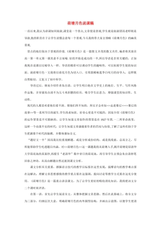 高考语文 复习必看 荷塘月色说课稿